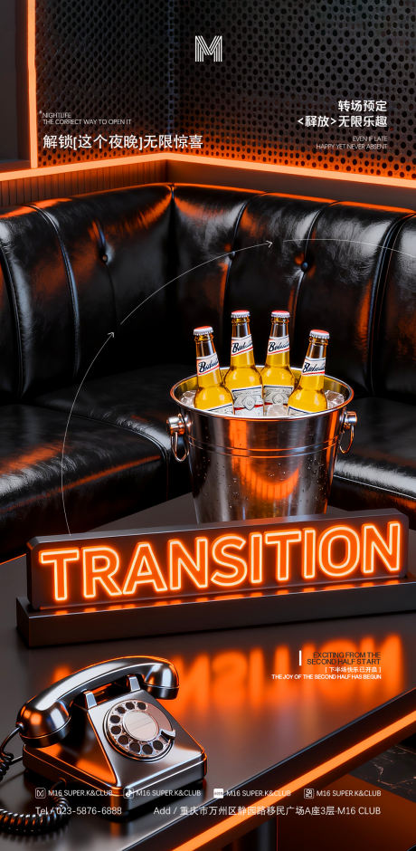 源文件下载【享设计】搜索编号：84490033523389665【酒吧KTV转场预定海报】