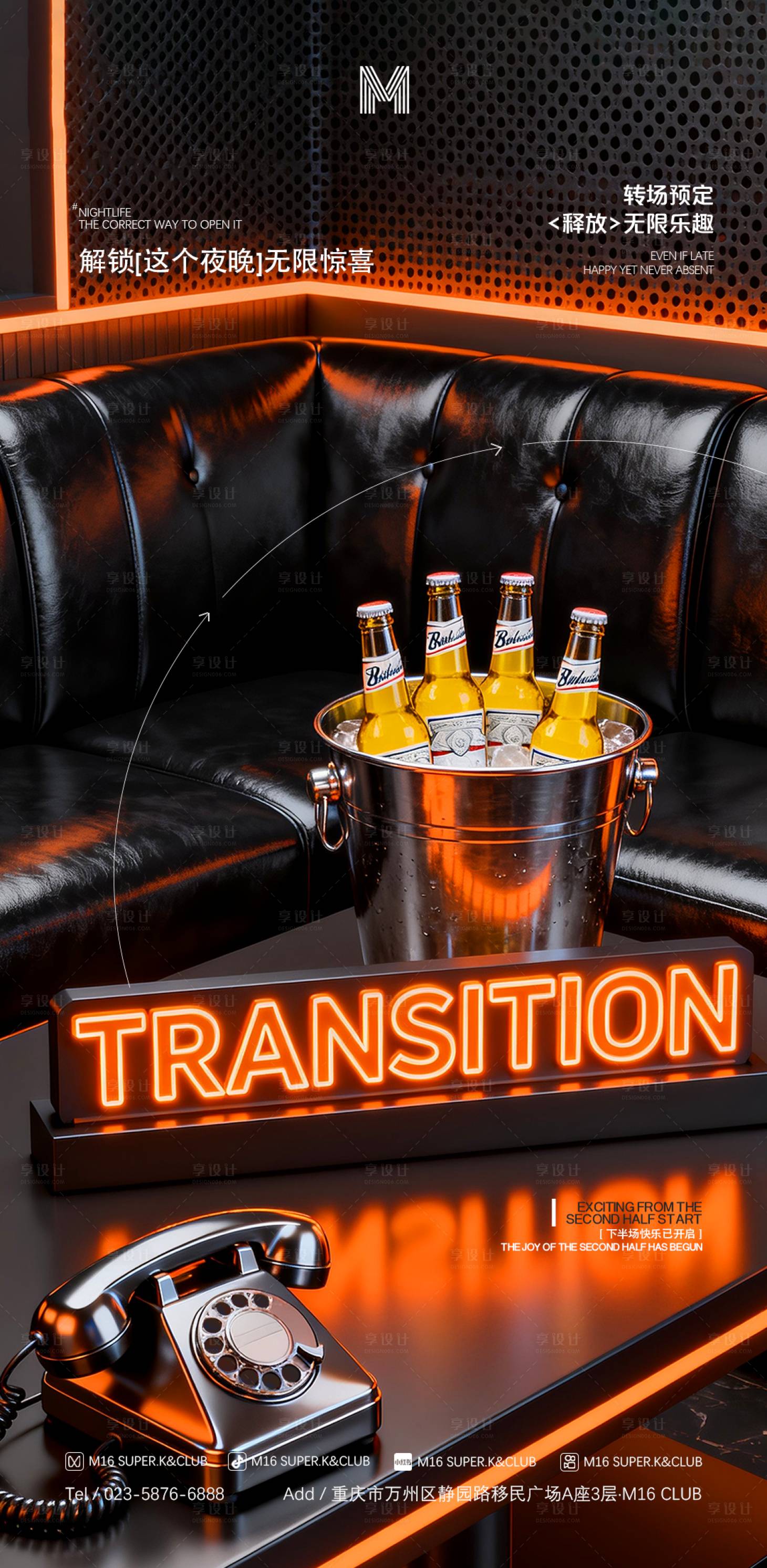 源文件下载【享设计】搜索编号：84490033523389665【酒吧KTV转场预定海报】