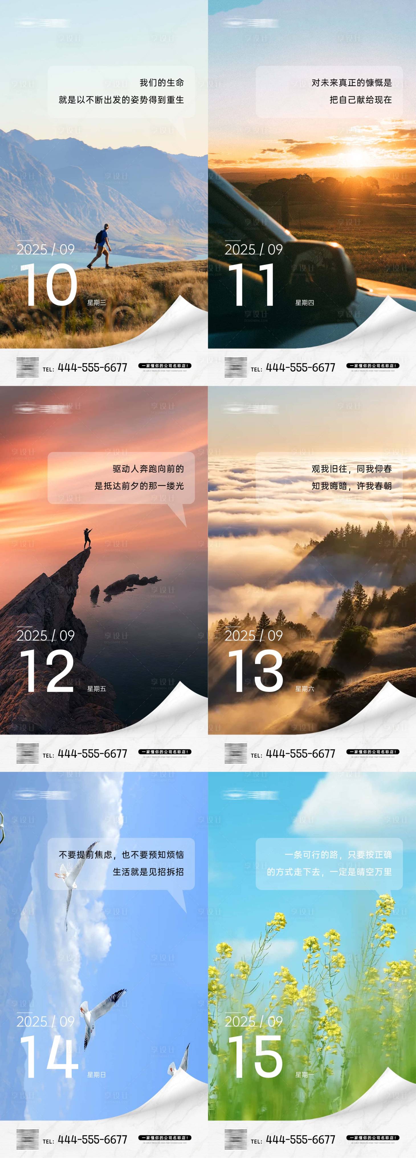 源文件下载【享设计】搜索编号：55170033512718057【早安励志语录海报】