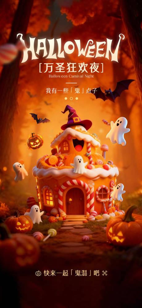 源文件下载【享设计】搜索编号：14710033743487874【万圣节海报】