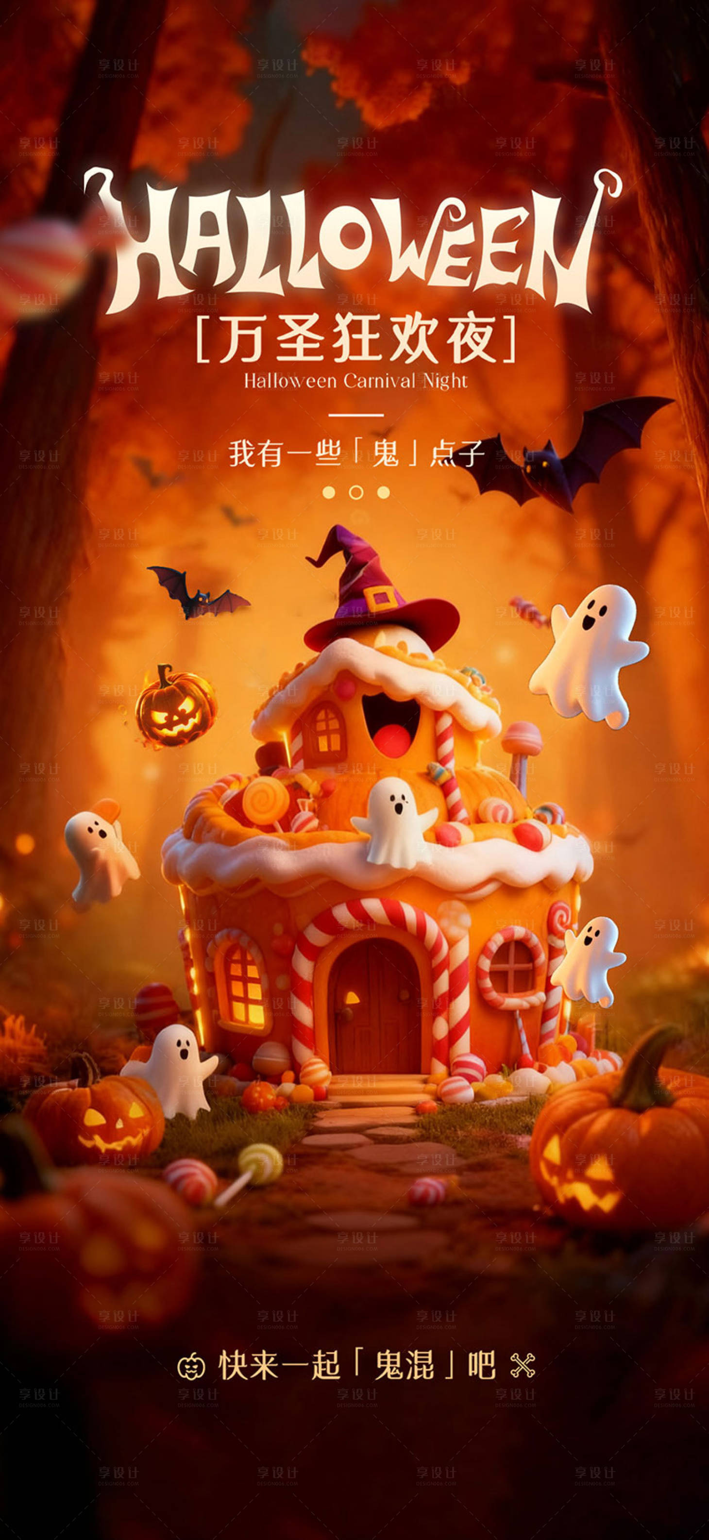 源文件下载【享设计】搜索编号：14710033743487874【万圣节海报】
