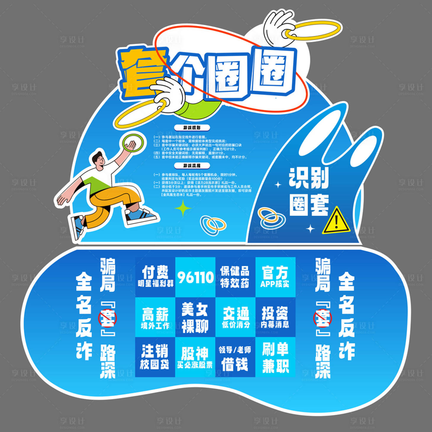 源文件下载【享设计】搜索编号：87530033655312771【趣味游戏套圈圈】