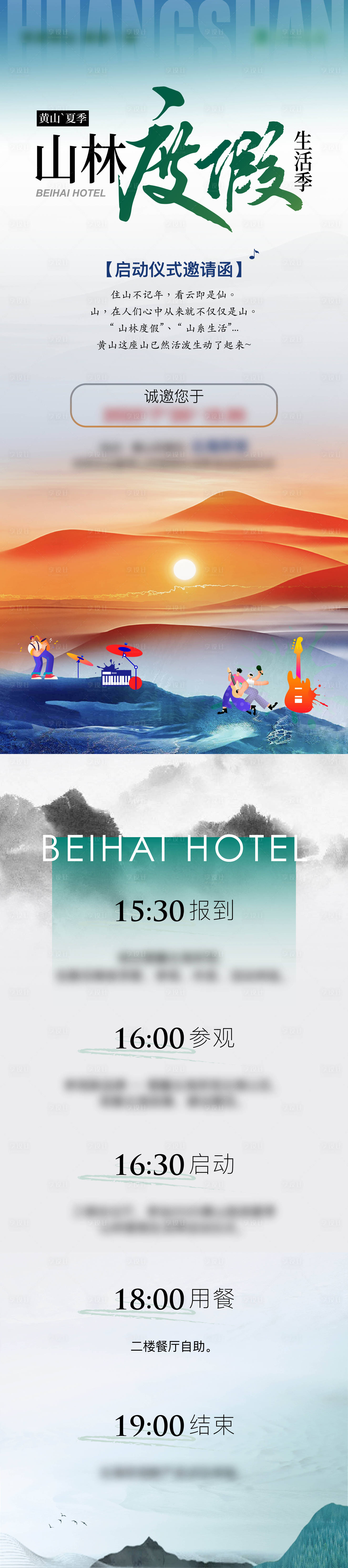 源文件下载【享设计】搜索编号：45430033556505962【山林独家长拉页】