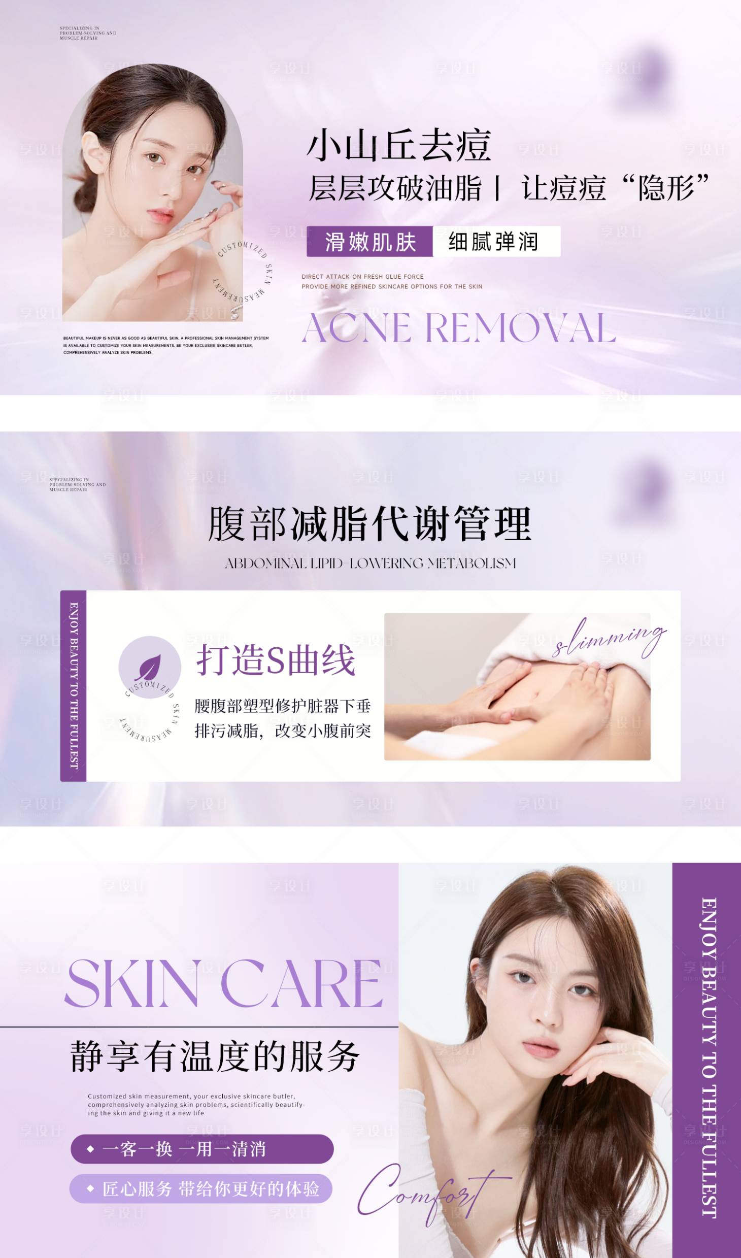 源文件下载【享设计】搜索编号：56820033423845384【美容轮播banner】