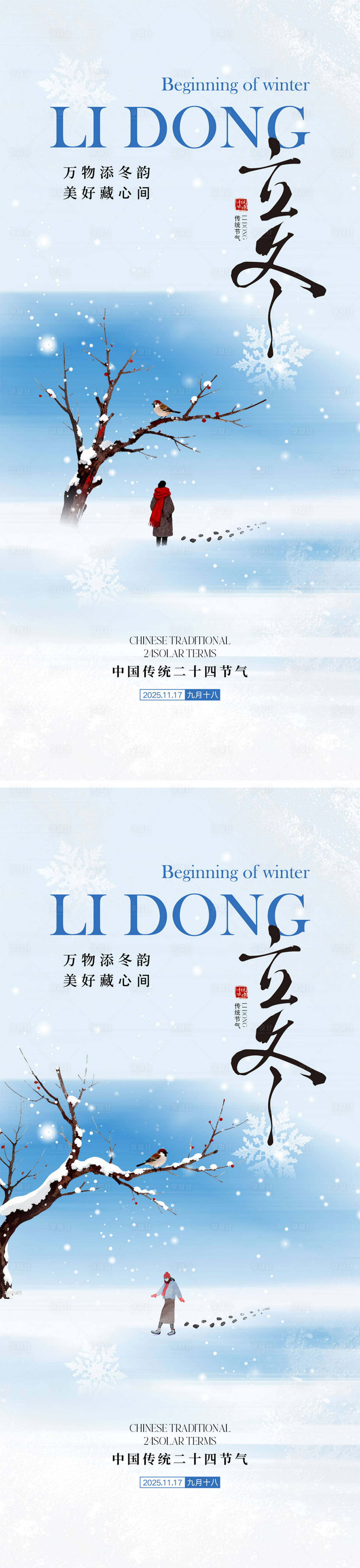 源文件下载【享设计】搜索编号：21220033778663092【立冬节气宣传海报】