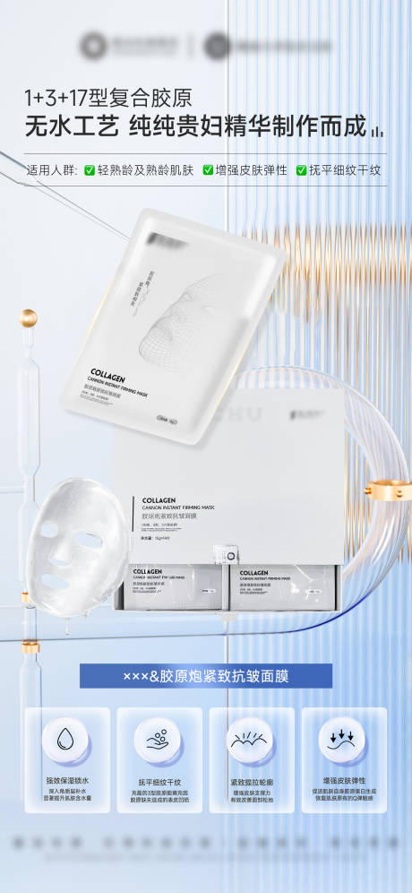 源文件下载【享设计】搜索编号：19400033398728916【医美复合胶原面膜海报】