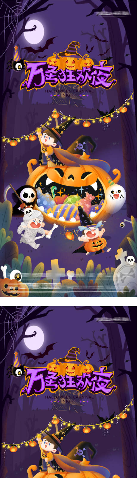 源文件下载【享设计】搜索编号：70120033781918230【万圣节创意海报】