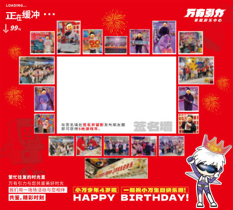 源文件下载【享设计】搜索编号：32210033784311252【周年庆签名墙】