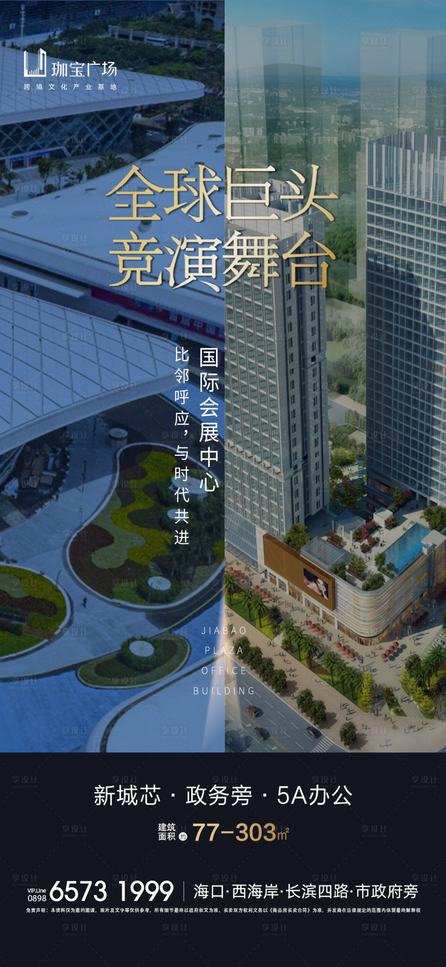 源文件下载【享设计】搜索编号：35820033457986246【写字楼商业海报】