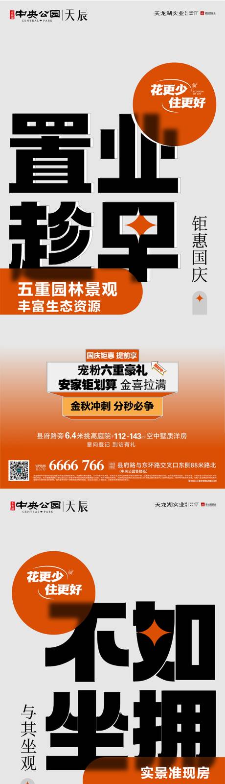 源文件下载【享设计】搜索编号：88470033673186459【置业趁早海报】