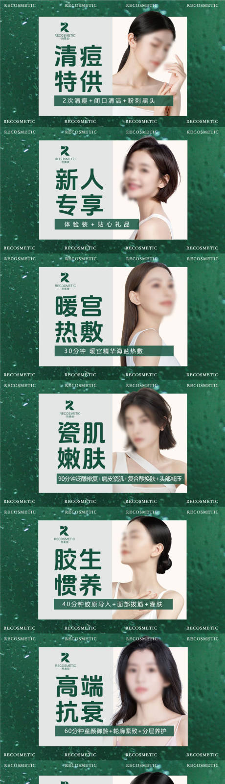 源文件下载【享设计】搜索编号：51420033474075879【美容美肤机构美业轮播团单入口图】