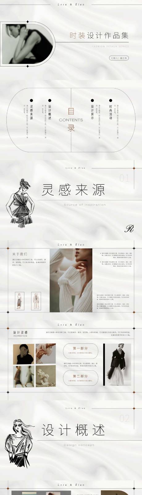 源文件下载【享设计】搜索编号：59170033718614207【时装设计作品集PPT】