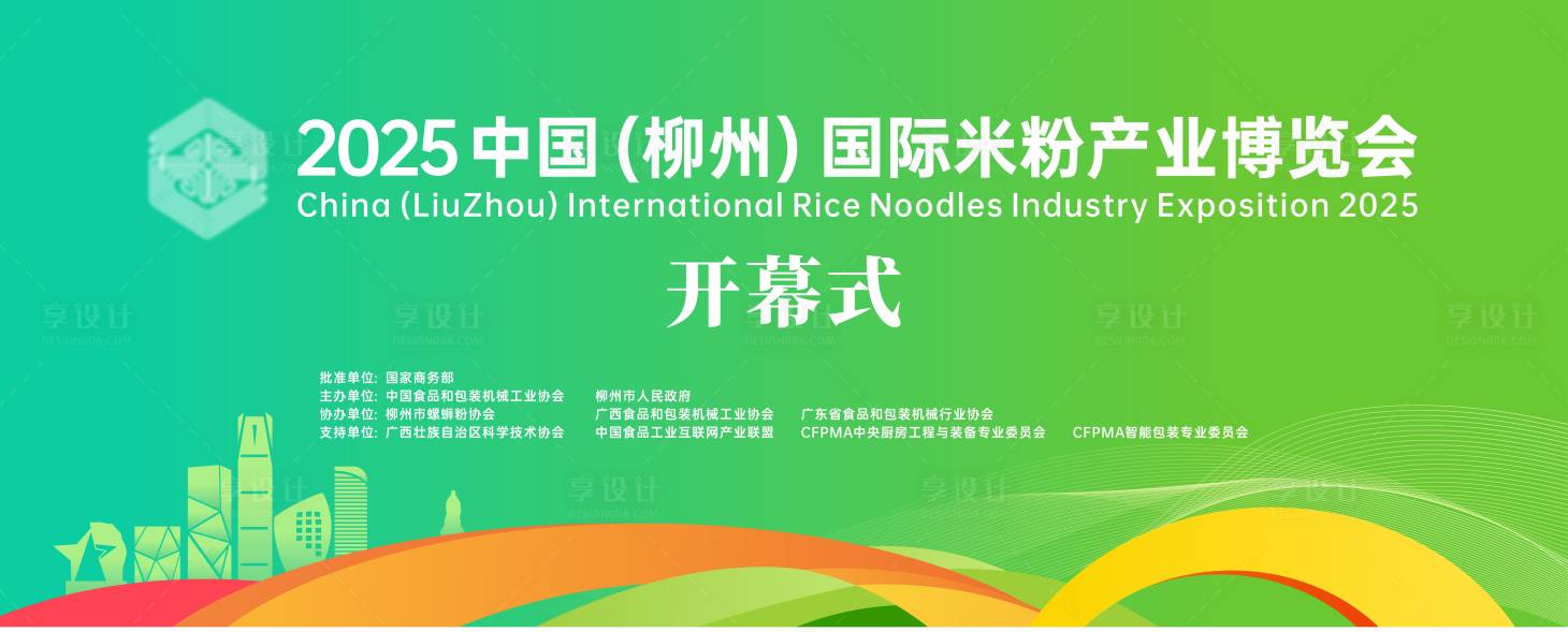 源文件下载【享设计】搜索编号：20400033703293462【米粉博览会主K米粉活动】