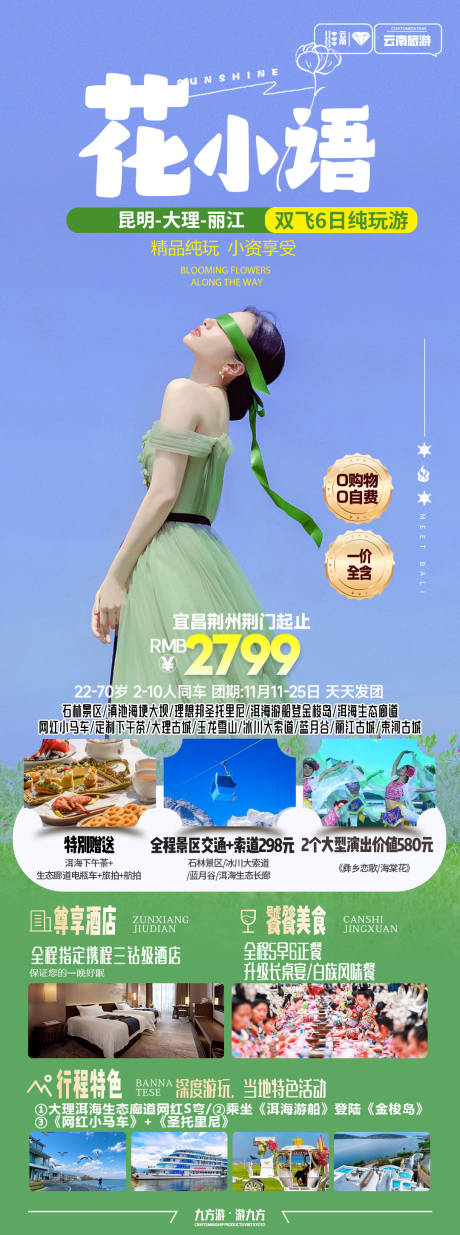 源文件下载【享设计】搜索编号：14100033439377343【云南昆大丽旅游海报】