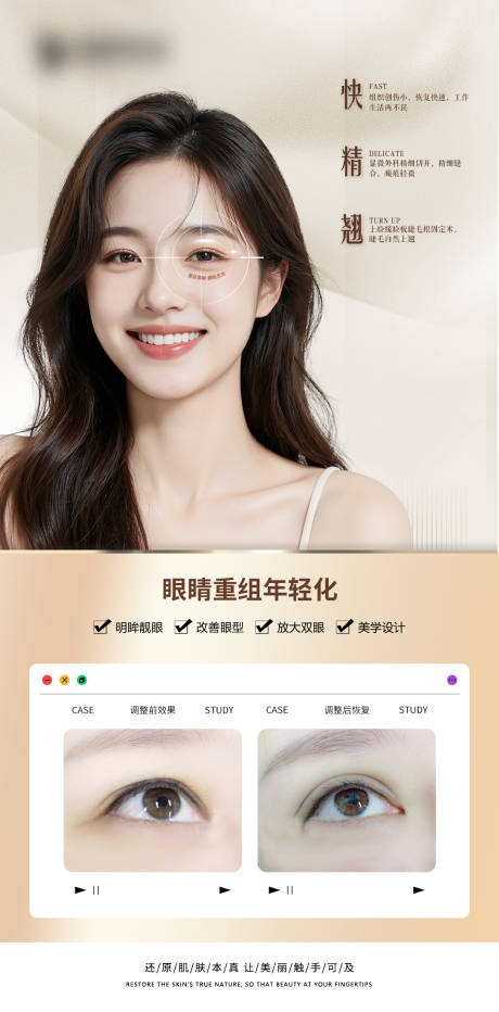 源文件下载【享设计】搜索编号：24690033437583961【医美双眼皮案例海报】