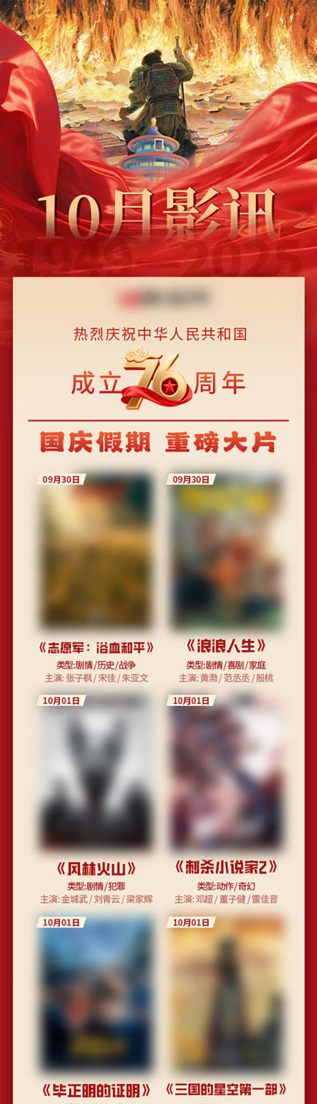 源文件下载【享设计】搜索编号：81150033746909387【电影院10月国庆节日影讯长图h5】