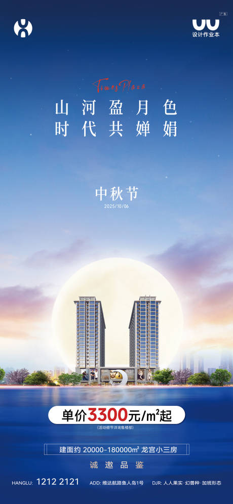 源文件下载【享设计】搜索编号：55820033757354609【地产中秋节海报】