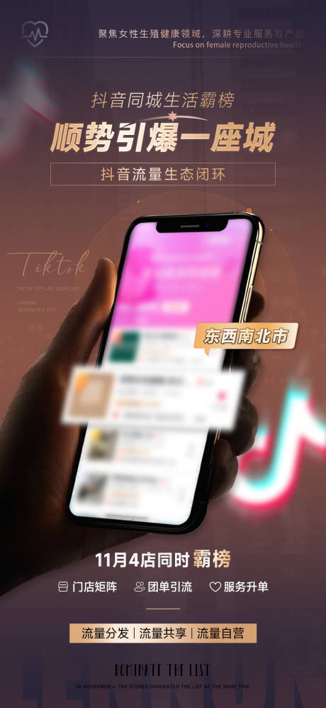 源文件下载【享设计】搜索编号：45150033425637146【抖音同城霸榜海报】