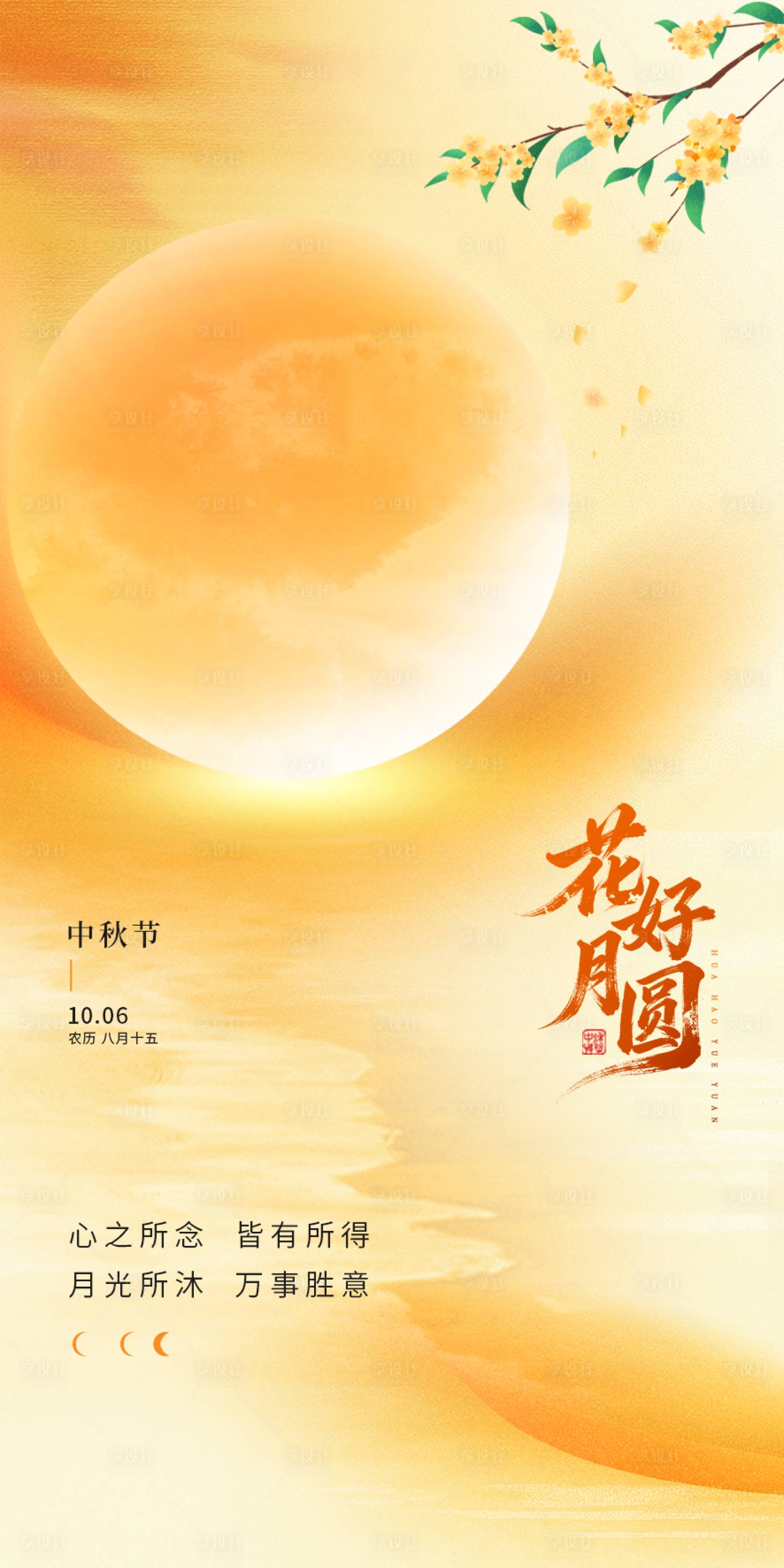 源文件下载【享设计】搜索编号：80640033497189415【中秋节海报】