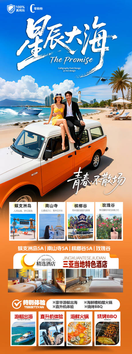源文件下载【享设计】搜索编号：46300033776782335【海南三亚高端旅游海报】
