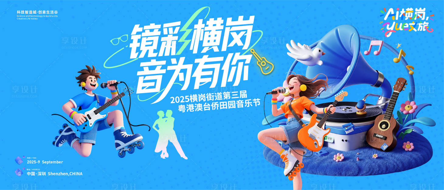 源文件下载【享设计】搜索编号：64400033664743773【音乐节背景板】