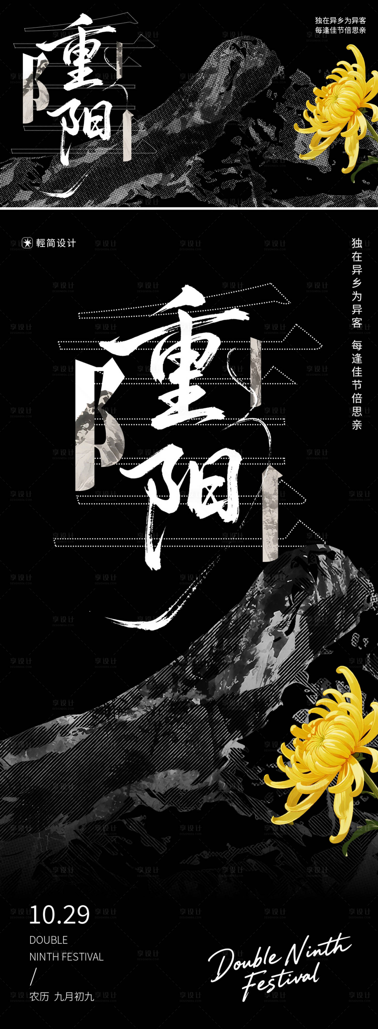 源文件下载【享设计】搜索编号：63370033691497350【中国风重阳节海报】
