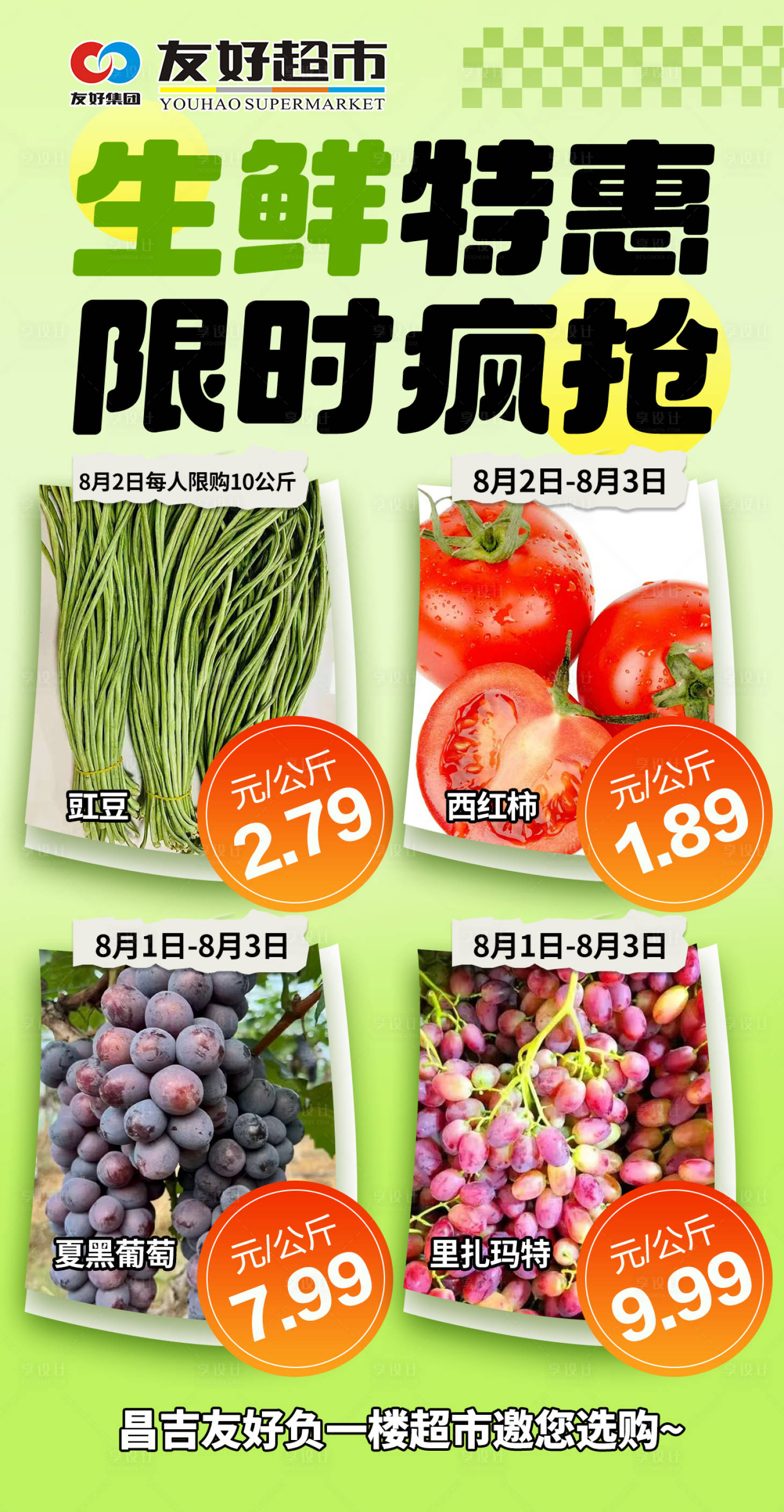 源文件下载【享设计】搜索编号：23780033731547078【生鲜特惠限时疯抢】