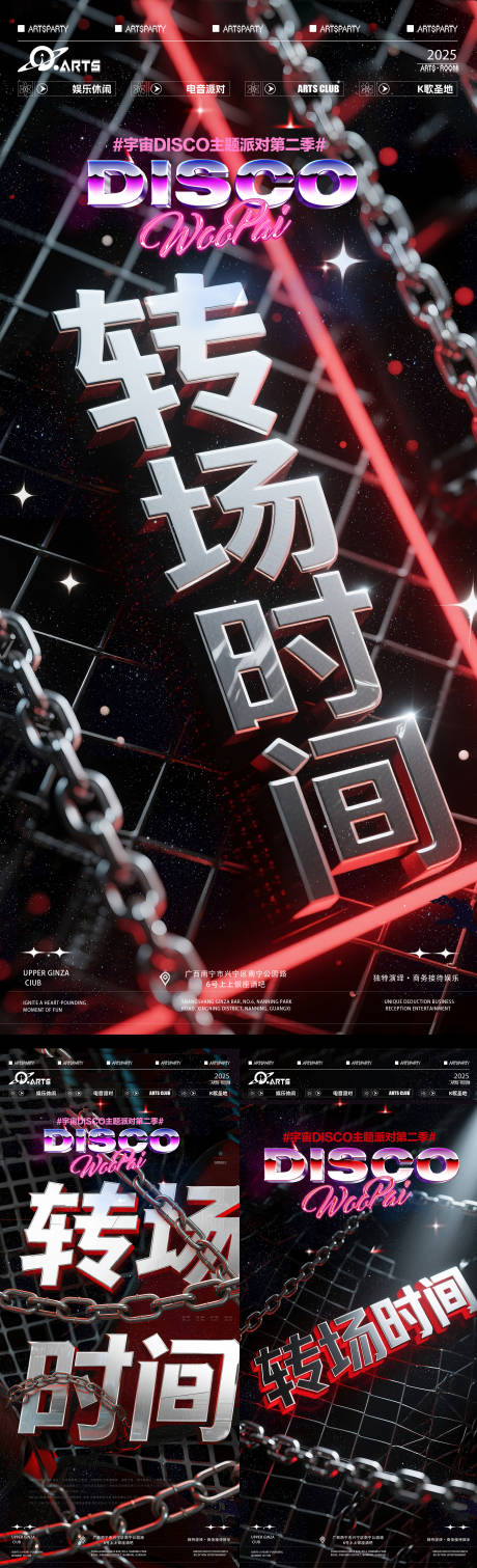 源文件下载【享设计】搜索编号：53660033573213231【酒吧狂欢之夜系列海报】