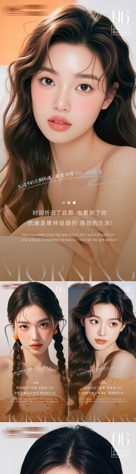 源文件下载【享设计】搜索编号：57860033559035699【医美早安日签系列海报】