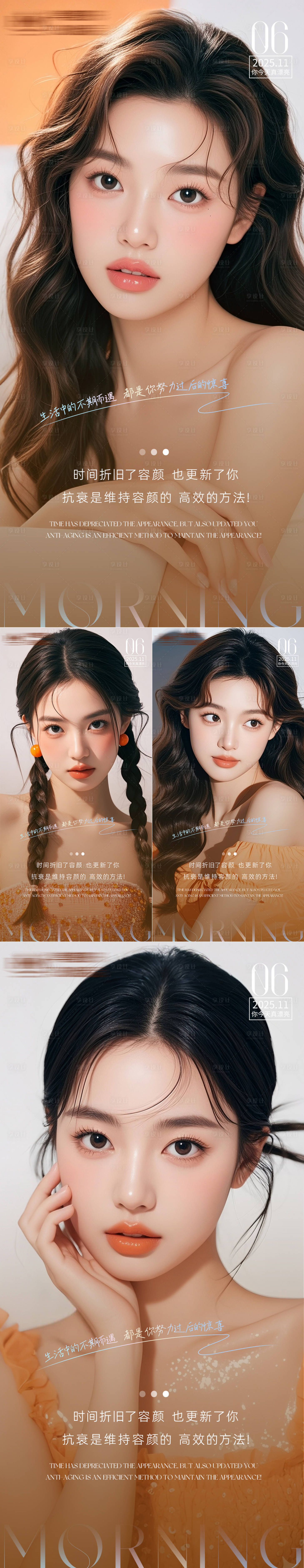 源文件下载【享设计】搜索编号：57860033559035699【医美早安日签系列海报】