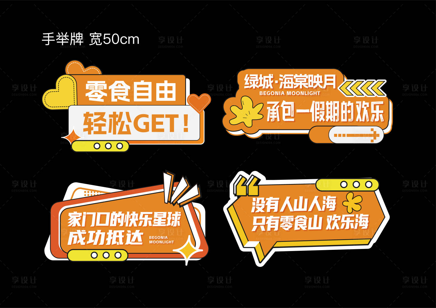 源文件下载【享设计】搜索编号：59360033441922209【地产零食活动手举牌】