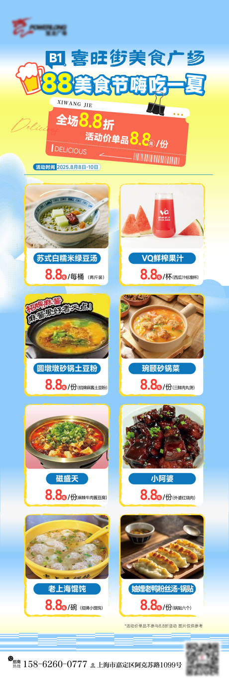 源文件下载【享设计】搜索编号：94360033628266051【美食广场活动长图】