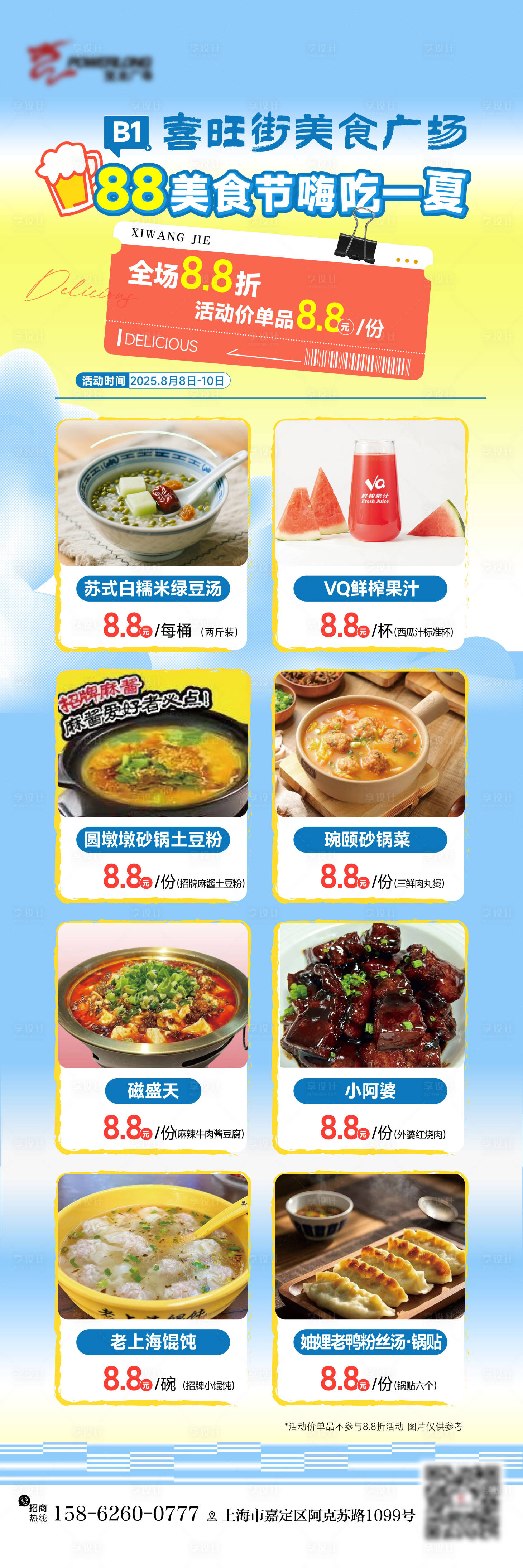 源文件下载【享设计】搜索编号：94360033628266051【美食广场活动长图】