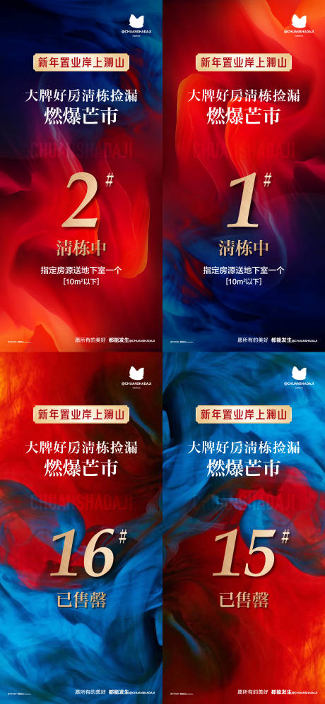 源文件下载【享设计】搜索编号：10090033803042070【地产清栋售罄热销海报】