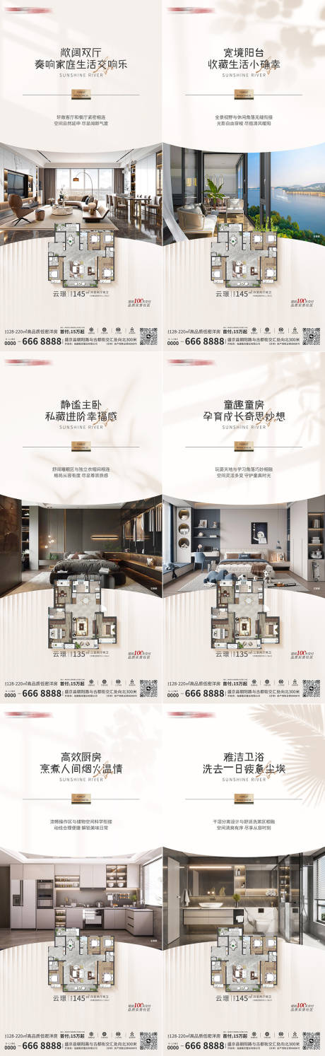 源文件下载【享设计】搜索编号：72600033800996673【地产户型价值点海报】