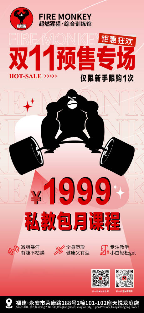 源文件下载【享设计】搜索编号：41450033674471619【健身双11预售专场】