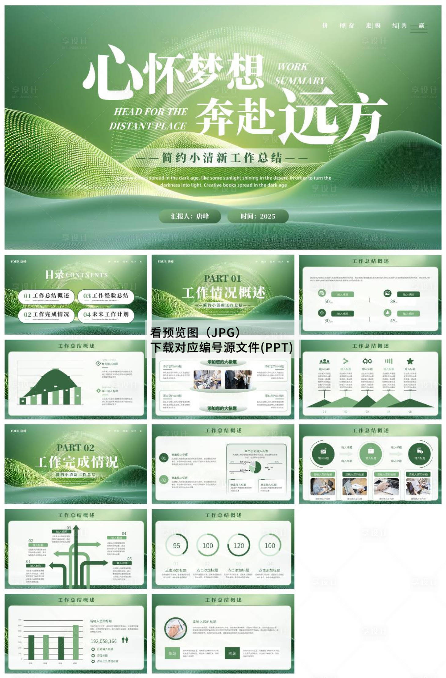 源文件下载【享设计】搜索编号：83370033701351569【商务工作汇报ppt模版】