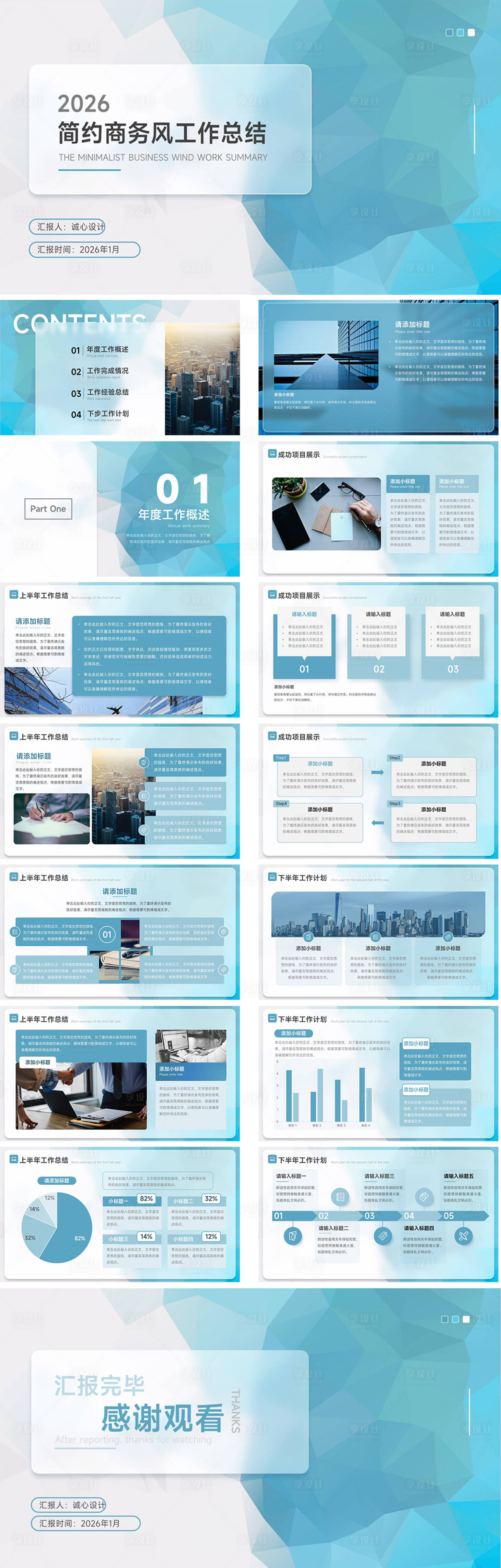 源文件下载【享设计】搜索编号：58510033554011639【简约商务风工作总结】