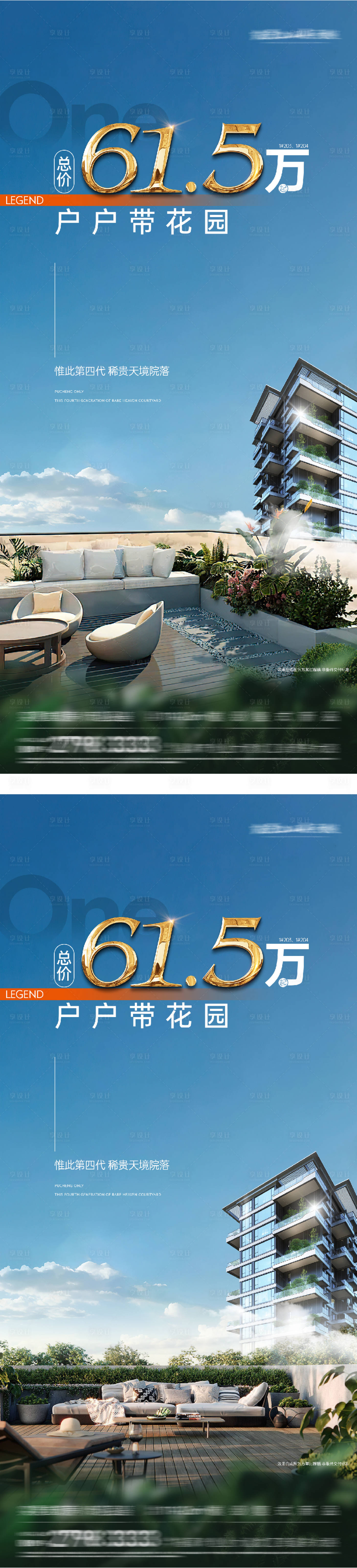 源文件下载【享设计】搜索编号：28200033753511167【地产四代住宅价值点系列海报】
