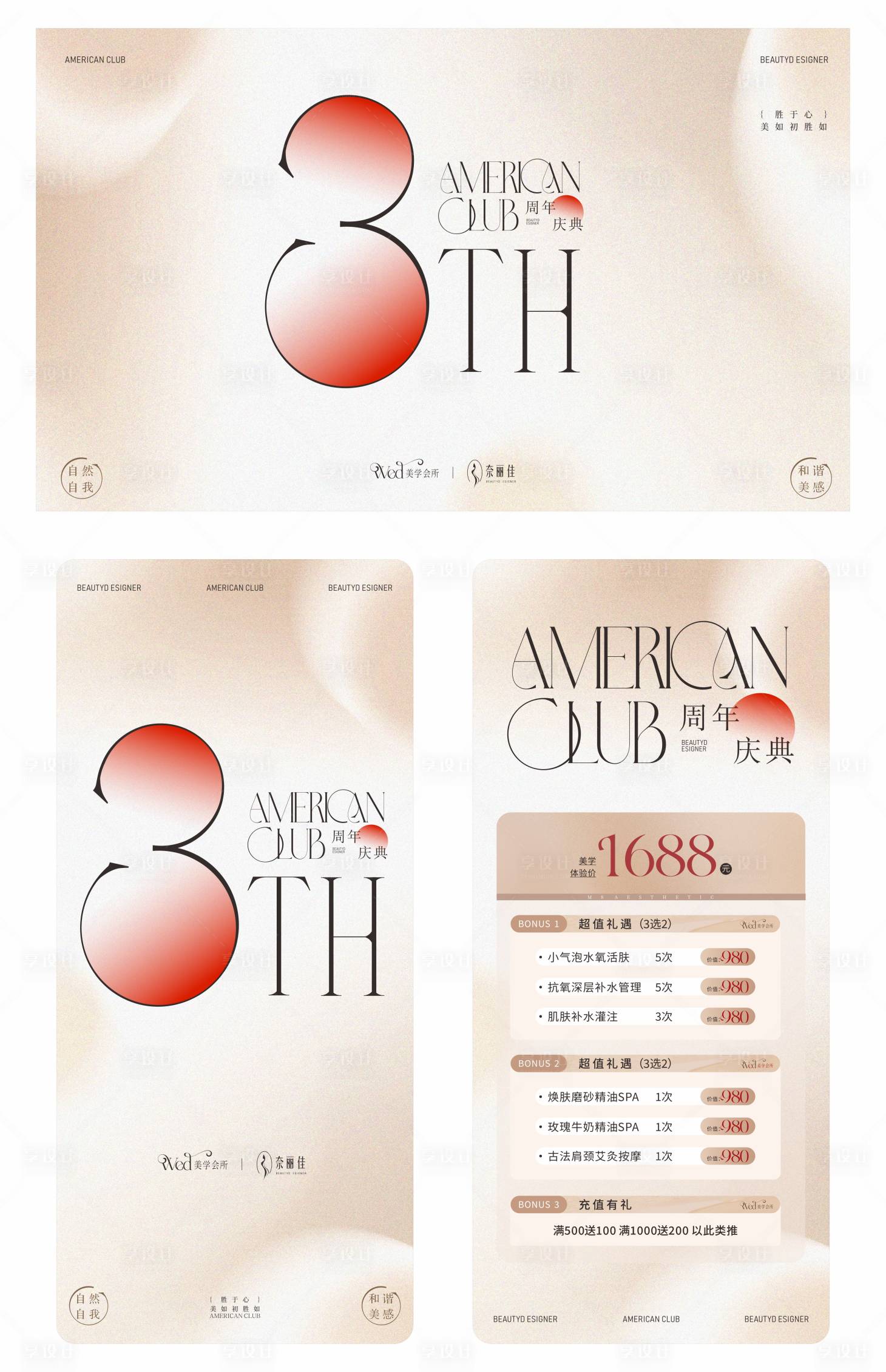 源文件下载【享设计】搜索编号：42720033761997814【美业周年庆典活动展板】