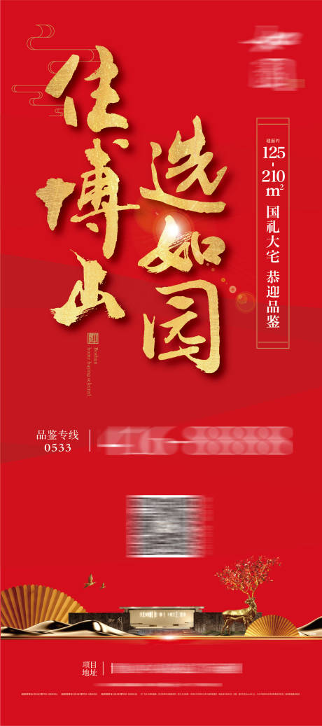 源文件下载【享设计】搜索编号：51320033758633967【地产户外产品宣传易拉宝展架】