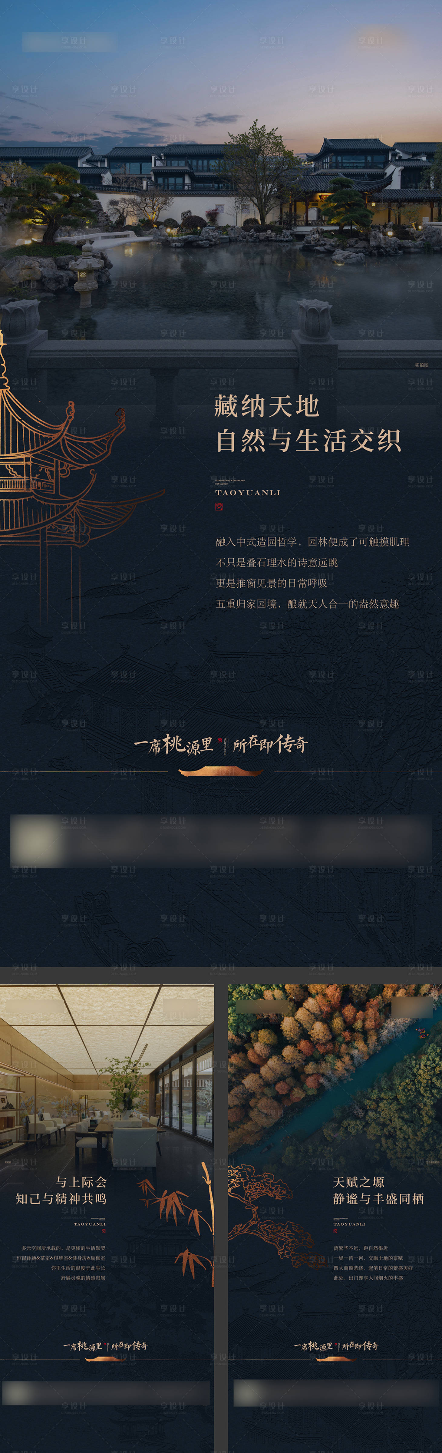 源文件下载【享设计】搜索编号：63960033735192588【新中式地产合院别墅价值海报】