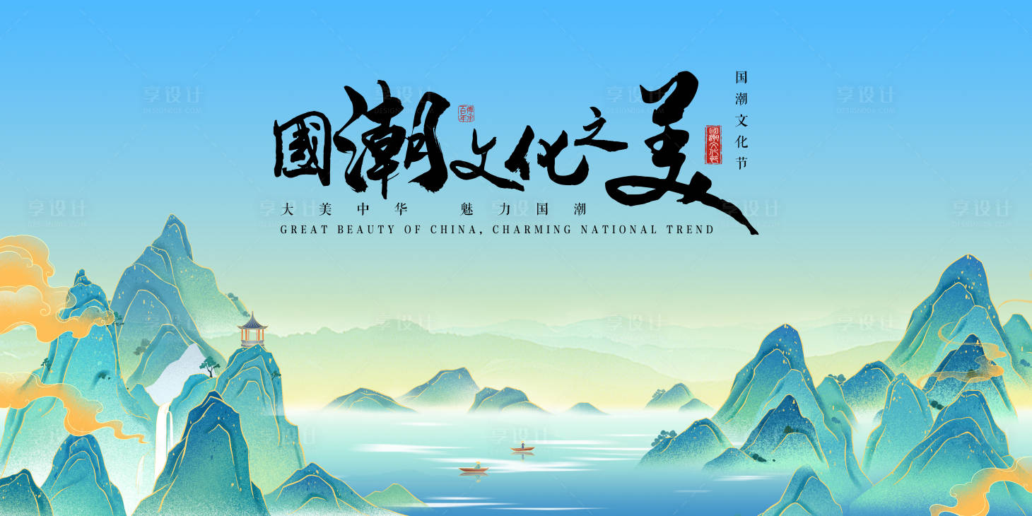 源文件下载【享设计】搜索编号：21580033775687235【国潮文化节活动背景板】