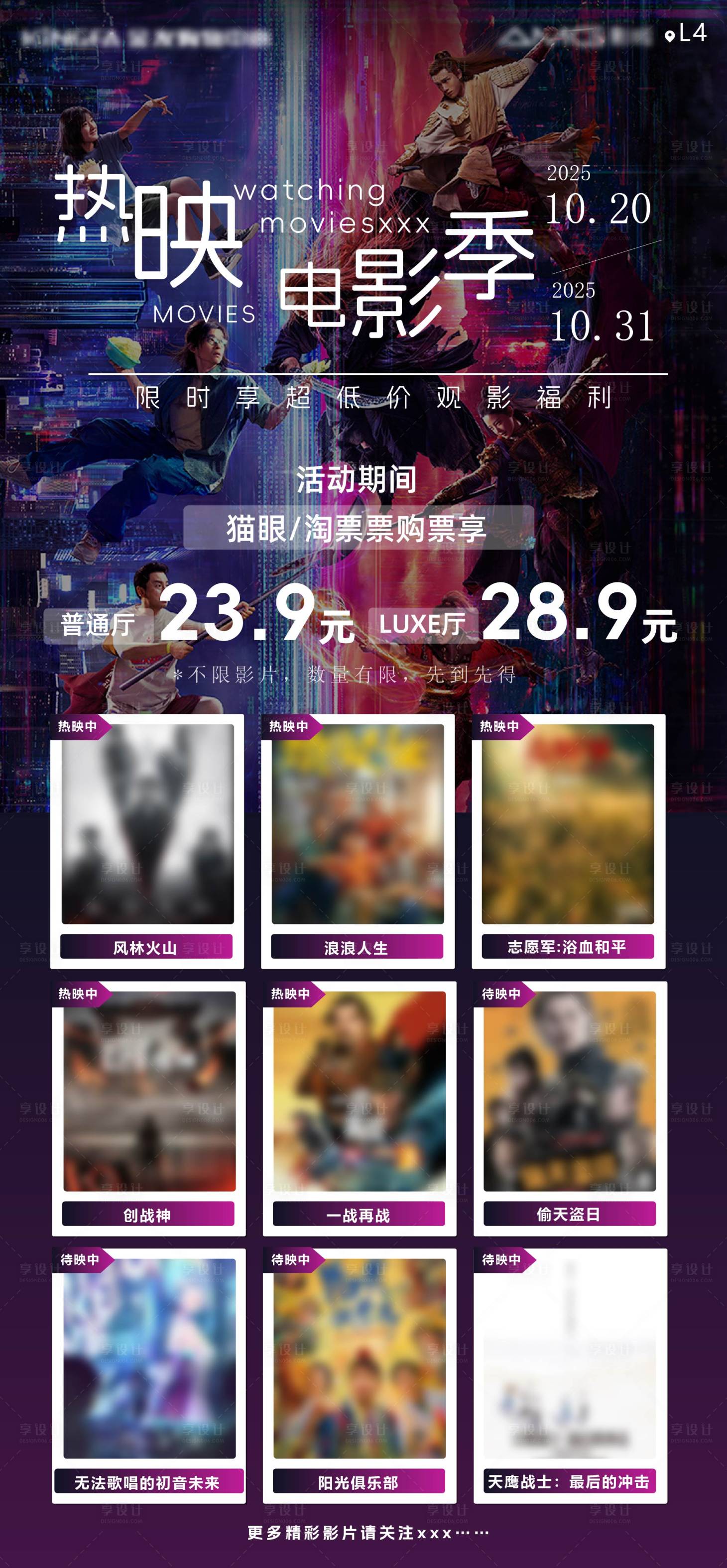 源文件下载【享设计】搜索编号：58840033641569513【电影宣传海报】