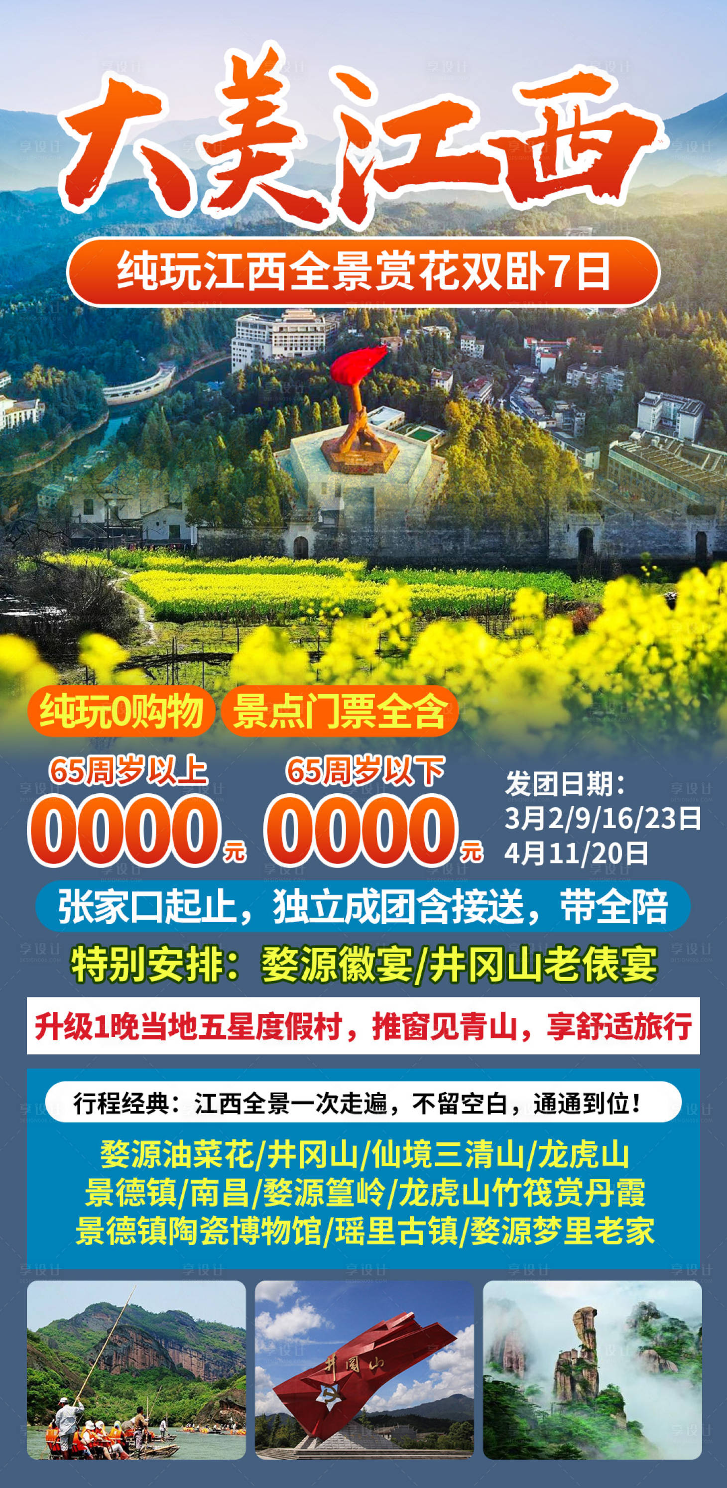 源文件下载【享设计】搜索编号：72770033660198149【大美江西】