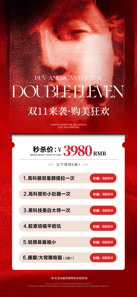 源文件下载【享设计】搜索编号：21280033596472768【医美卡项】