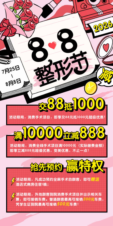 源文件下载【享设计】搜索编号：80230033641138206【88整形节折扣年终大促】