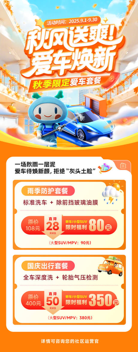 源文件下载【享设计】搜索编号：59800033499577009【上门洗车海报】