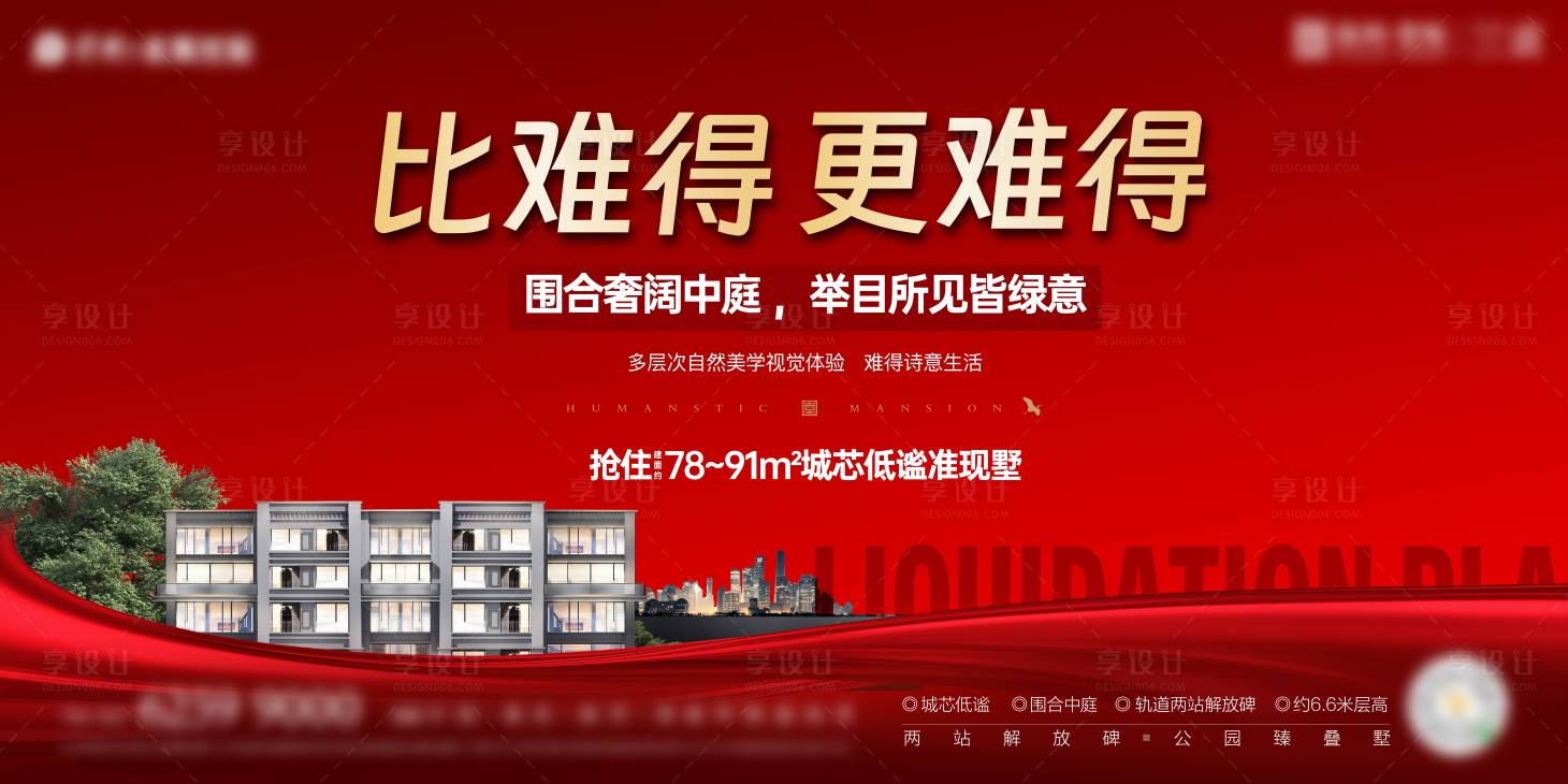 源文件下载【享设计】搜索编号：29290033664802487【地产促销主画面】