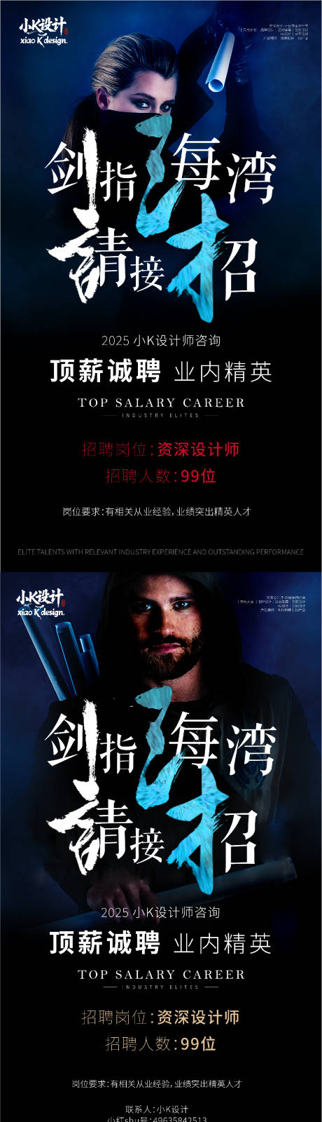 源文件下载【享设计】搜索编号：34810033687958671【高级时尚招聘海报】